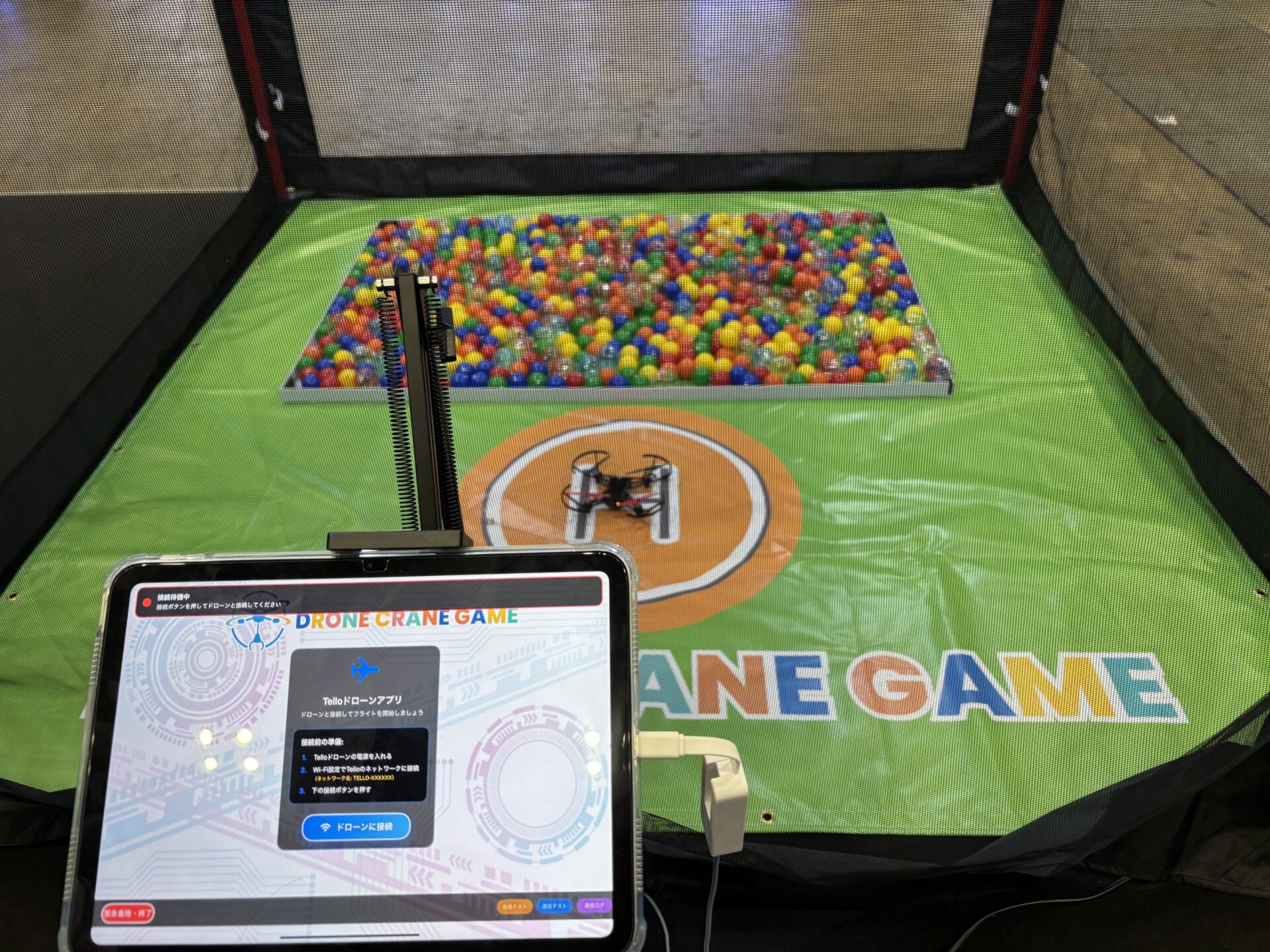 ドローンクレーンゲーム